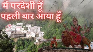 Shri Mata Vaishno Devi Darshan  Mata Rani ke pheli baar darhsan kiye [upl. by Eduino]