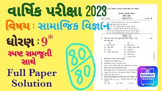 Dhoran 9 Samajik vignaan Paper full Solution Varshik parixa std9ss dhoran9samajikpaperfullsolutio [upl. by Ainesy]