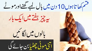 10 Din Me Balon Ko Lamba Or Ghana Karne Ka Tarika  Long Hair Totkay in Urdu  Beauty Tips [upl. by Lugo335]