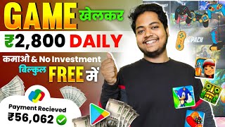 Game Khel Kar Paise Kaise Kamaye  Paisa Kamane Wala Game  How To Earn Money By Playing Games [upl. by Kucik985]