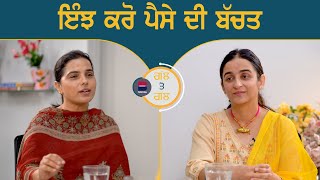 GAL TE GAL l ਇੰਝ ਕਰੋ ਪੈਸੇ ਦੀ ਬੱਚਤ l EP 107 l Gurdeep Kaur Grewal l Rupinder Kaur Sandhu l B Social [upl. by Ultann896]