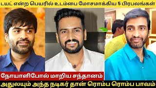 டயட் என்ற பெயரில் உடம்பை மோசமாக்கிய 5 பிரபலங்கள் santhanam actorsimbu tamilcinema tamil tamilan [upl. by Charters]