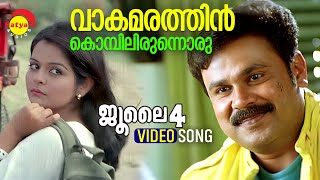 Vaakamarathin Kombilirunnoru  Video Song  July 4  Dileep  Roma Asrani  Ouseppachan [upl. by Ariahaj]