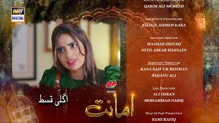 Amanat Episode 19  Teaser  Presented By Brite  ARY Digital Drama [upl. by Kirt]