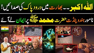 What Happened In India  Hindu Pandits Accepting Islam  Special Report  Discover Pakistan [upl. by Carmel303]