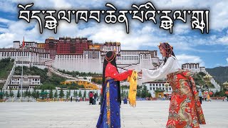 Tibet Independence Anthem བོད་རྒྱལ་ཁབ་ཆེན་པོའི་རྒྱལ་གླུ།  Gyallu [upl. by Ymas497]