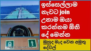 what must you know when you join first time onboard  පළවෙනි වතාවට නැවට යන්න ඉන්න අයට  Talk wire [upl. by Pass636]