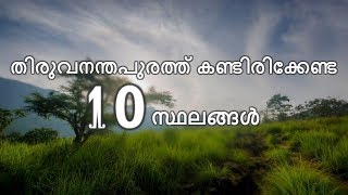 Top Ten Tourist Places In Thiruvananthapuram  Trivandrum [upl. by Endor]