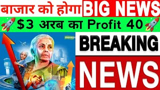 बाजार को होगा 3 अरब का Profit 40 साल का Record टूटा😱  16 August Nifty Bank Nifty Prediction [upl. by Kerekes114]