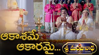 ఆకాశమే ఆకారమై స్పెషల్ సాంగ్  Aakasame Aakaramai  Sri Manjunatha Special Song  Volga Devotional [upl. by Casilde]