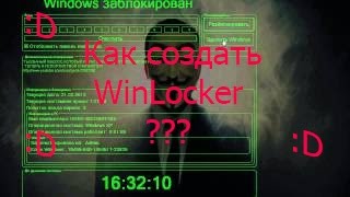 Как создать WinLocker зелёнка [upl. by Kurtis]