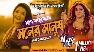 Rag Koirona Moner Manush Remix  Abdullah Vai Offline  Bangla Dj Song 2024  Tiktok Viral Song [upl. by Kirsti]