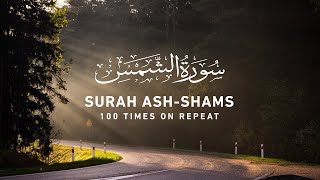 Surah Ash Shams  Heart Melting Recitation of Surah AshShams  Best Quran Recitation in the World [upl. by Lancey]