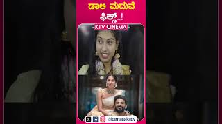 ಡಾಲಿ ಮದುವೆ ಫಿಕ್ಸ್  Ring Exchange  Daali Dhananjay  Dhanyatha  KTV Cinema [upl. by Igenia]