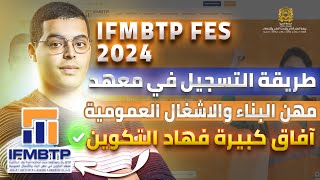 طريقة التسجيل في معهد التكوين مهن البناء والاشغال العمومية IFMBTP Fes [upl. by Aneeras]