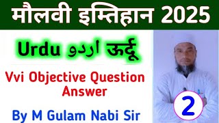 Maulvi Exam 2025  Maulvi Exam 2025 Urdu Question Answer  Maolvi Urdu Objective Question  Molvi [upl. by Harpp]