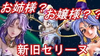 【SO2R】新旧ボイスコレクション！セリーヌ編 [upl. by Areta]