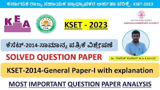 ಕೆಸೆಟ್‌2014 ಸಾಮಾನ್ಯ ಪತ್ರಿಕೆ ಪ್ರಶ್ನೆ ಪತ್ರಿಕೆ KSET 2014 General Paper Solved Question Paper KSET [upl. by Karsten]