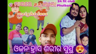 ଚାଲନ୍ତୁ ଆମେ ଜାଣିବା ମୋଟ ପା କେତେ ଖରାପ 🙏🙏🙏odisha health [upl. by Anitram217]