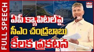 CM Chandrababu About AP Capital Amaravathi  AP Politics  EHA TV [upl. by Trumann]