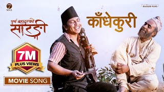 KADHEKURI MOVIE SONG PURNA BAHADURKO SARANGI  BIJAY BARAL  PRAKASH SAPUT New Nepali Movie 2081 [upl. by Hastie]