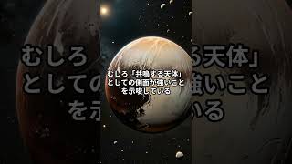 学校では教えない！冥王星は何故、惑星から準惑星となったのか？その驚きの事実3選 冥王星 準惑星 惑星の定義 エッジワースカイパーベルト 海王星 軌道共鳴 shorts [upl. by Annej]