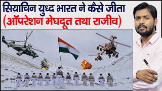 सियाचिन पर कब्जा  ऑपरेशन मेघदूत तथा ऑपरेशन राजीव  Siachen History  Khan GS Research Centre [upl. by Ayor]