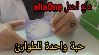 Oellaone مانع حمل الطوارئ [upl. by Nnaoj611]