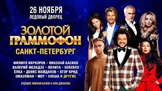 Золотой Граммофон 2016 Бэкстейдж Егор Крид Нюша SEREBRO Мот Киркоров Басков Ёлка Бьянка [upl. by Locke684]