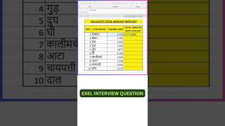 Excel Formula ll Excel Formula for Job Interview ll Ms Excel Knowledge ll exel shorts shortvideo [upl. by Drofdarb]