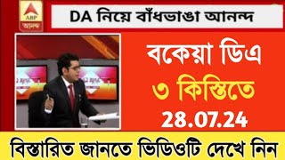 West Bengal DA News  Finance Department DA Notice Out  DA Latest News Today [upl. by Suzanna]