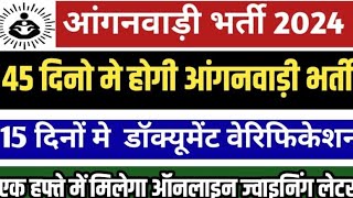 up anganwadi merit list 2024  जारी हुआ नोटिस । up anganwadi ka merit list kab aayegal up anganwadi [upl. by Shirline]