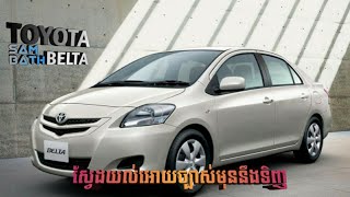 TOYOTA BELTA  Belta Cambodia  Speak khmer [upl. by Rosenfeld]