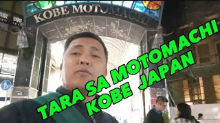 TARA EXPLORE NATIN ANG KOBE MOTOMACHI JAPAN [upl. by Woodward]