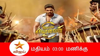 Sarrainodu Tamil Dubbed Movie Ivan Sariyanavan Premiere Date  Allu Arjun  Rakul Preet Singh [upl. by Ryan204]