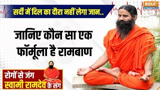 Yoga LIVE कश्मीर में बर्फबारीमाइनस में पहुंचा पाराठंड के साथ हार्ट अटैक का डर कितना बढ़ा Winter [upl. by Waltner]