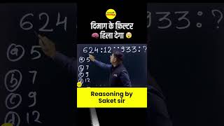 दिमाग के फ़िल्टर हिला देगा  Reasoning by Saket sir reasoningtricks reasoning [upl. by Adlog78]