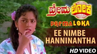 Premaloka Video Songs  Ee Nimbe Hanninantha Video Song  Ravichandran Juhi Chawla  Hamsalekha [upl. by Ludeman]