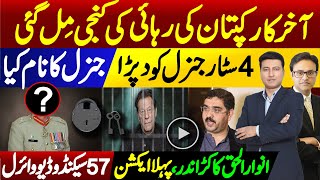 Breaking News About Imran Khan’s Release  Anwar ul Haq Kakar and Justice Babar Sattar [upl. by Nerrak628]