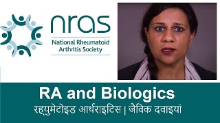 Rheumatoid Arthritis and Biologics रह्युमेटोइड आर्थराइटिस  जैविक दवाइयां [upl. by Nytsrik999]