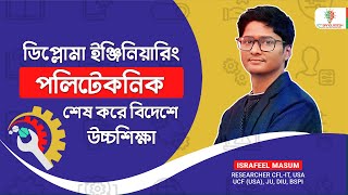 ডিপ্লোমা ইঞ্জিনিয়ারিং শেষে উচ্চশিক্ষার জন্য বিদেশে যাওয়ার কি কি সুবিধা রয়েছে  Diploma Engineering [upl. by Pinter151]