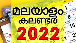 Malayalam Calendar 2022  Kerala Festivals 2022 Govt Holidays  2022 മലയാളം കലണ്ടർ [upl. by Alexina68]