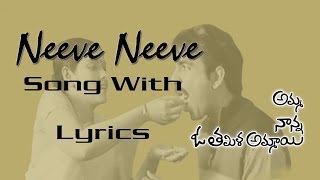 Neeve Neeve Song With Lyrics  Amma Nanna O Tamila Ammai  Ravi Teja Aasin [upl. by Carl539]