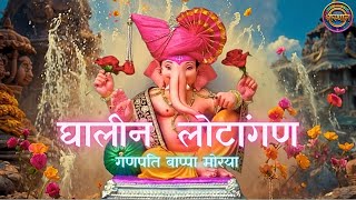 Ghalin Lotangan Vandin Charan Full Marathi Aarti with Lyrics  Slowed  Reverb  Ganesh Aarti [upl. by Eenolem]