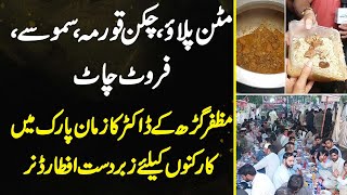 Mutton Pulao Chicken Korma Fruit Chat  Muzaffargarh Ke Dr Ka Zaman Park Mein Iftar Dinner [upl. by Yeleek]