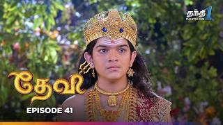 Devi  Episode 41  தேவி  Thanthi One  16th November 2024 [upl. by Ayala]