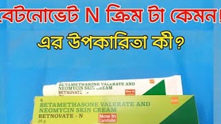 বেটনোভেট এন ক্রিম এর কাজ কি ত্বক ফর্সাকারি ক্রিম।Betnovet Cream [upl. by Aicekat]