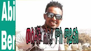 ኤርትራ Eritrean Comedy of Yonas Maynas [upl. by Changaris]