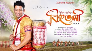 Bihutoli By Ridip Rankit  Biman Boruah  New Assamese Song 2024 [upl. by Wu]