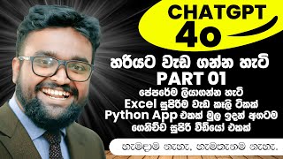 ChatGPT4o Use Cases in Sinhala Comprehensive Tutorial by KD Jayakody  Part 01 [upl. by Cerys442]